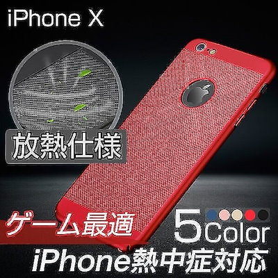 Qoo10 Iphonexs Max ケース 放熱仕様 Iphonexs カバー おしゃれ 放熱性 通風 通気 Iphonexr ケース 衝撃吸収 アイフォンx カバー 耐衝撃 メンズ 軽量 薄型