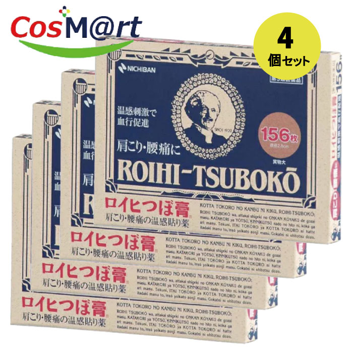 【4個セット】 【第3類医薬品】 ニチバン ロイヒつぼ膏 156枚 4987167007263-4