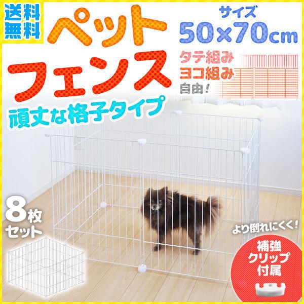 【超人気商品】ペットフェンス ペットサークル 犬 8枚 ペット ガードフェンス 置くだけ ペットゲート ワイド ペットゲージ 格子 おしゃれ 赤ちゃん ベビーサークル