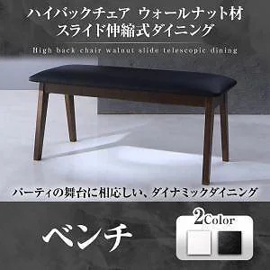 [組立設置付]スライド伸縮式ダイニングシリーズ [ジェミニ] ベンチのみ 単品販売 ホワイト
