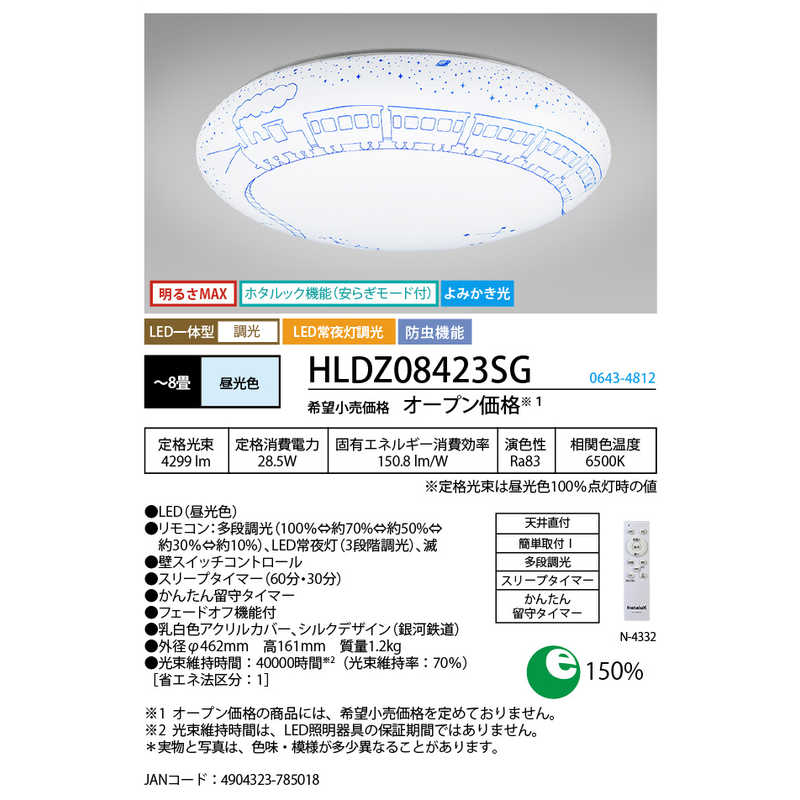 ホタルクス　LED照明 シーリングライト 8畳 昼光色 シルクデザイン「銀河鉄道」 ホタルック よみかき光 リモコン付属　HLDZ08423SG