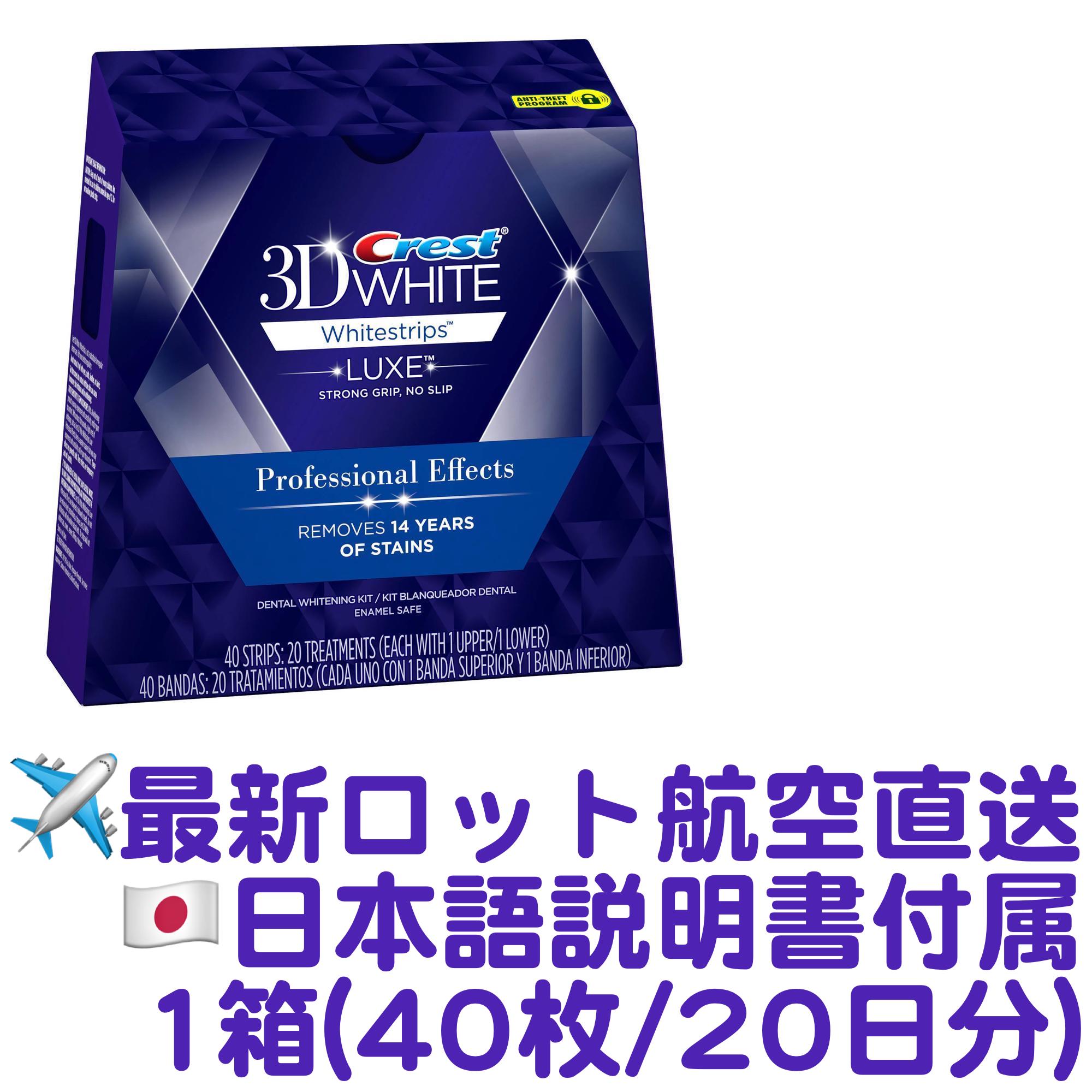 3D White Professional Effects プロフェッショナルエフェクト セルフ ホーム ホワイトニング シート シール テープ（1箱-20日分）