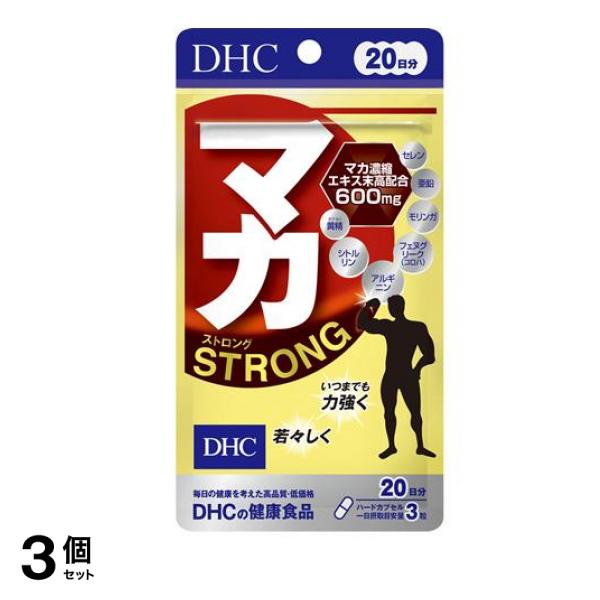 DHCの健康食品 マカ ストロング 20日分 60粒 3個セット