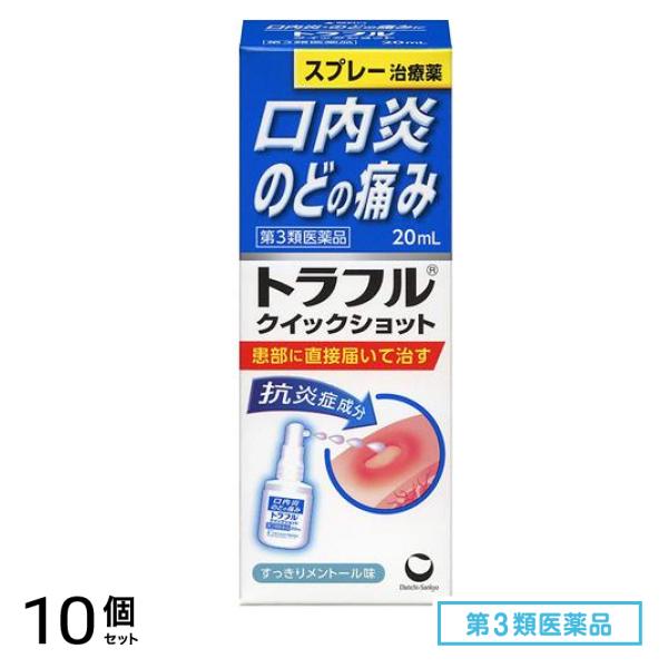 第３類医薬品 トラフルクイックショット 20mL 10個セット