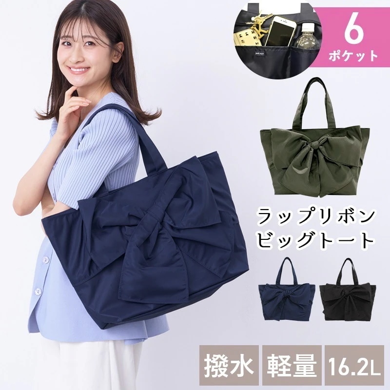 【レビュー投稿で最大200pt】 バッグ トート ラップリボンビッグトート マザーズバッグ ビッグ リボン 大きめ 大容量 鞄 かばん 旅行