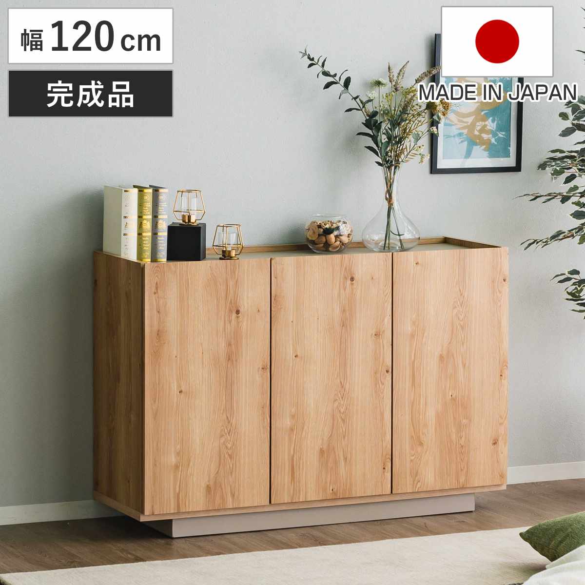 キャビネット 幅120cm 北欧モダン 可動棚 日本製 完成品 棚 ラック 収納 本棚 ディスプレイ グレージュ リビングボード 食器棚 飾り棚 シェルフ 扉収納 配線穴 シンプル 幅120