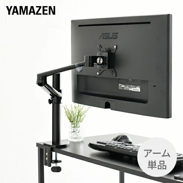 モニターアーム シングル 1画面 AMA-S