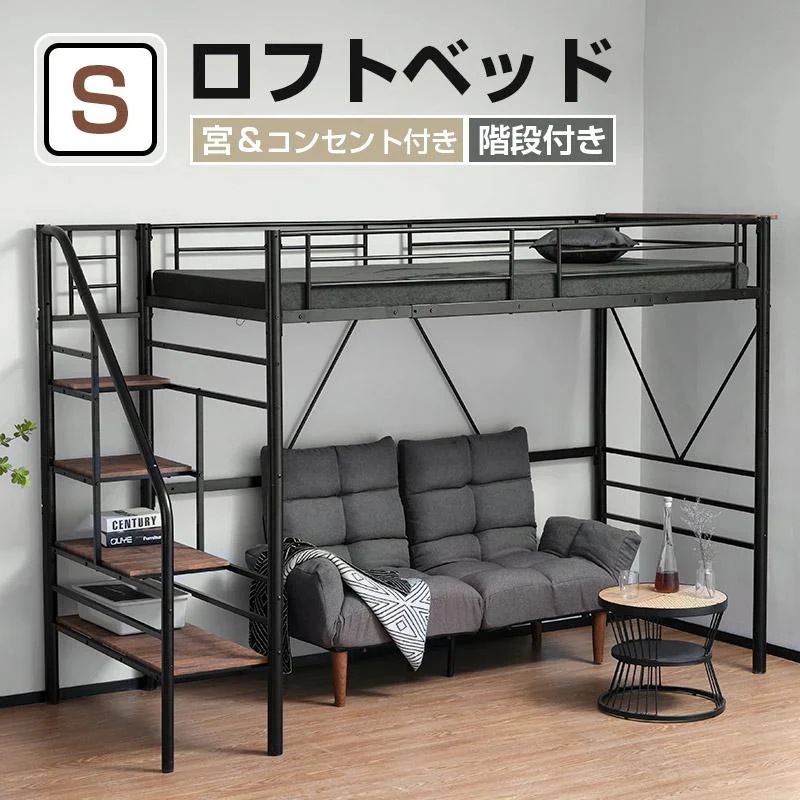 メガ割ロフトベッド 階段付き パイプベッド シングル コンセント付き 収納 シェルフ付き 子供ベッド ロフト ベッド ハイタイプ 二段ベッド 子供部屋 シンプル おしゃれ