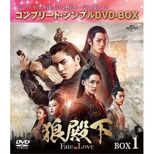狼殿下-Fate of Love- BOX1 コンプリート・シンプルDVD-B.. ／ ダレン・ワン/リー・チン/シャ... (DVD) GNBF-10110