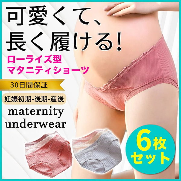 Qoo10] [6枚セット]マタニティショーツ ローラ