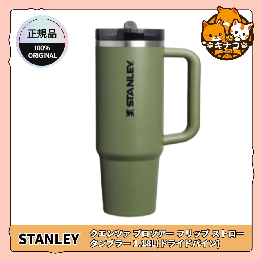 [正規品] クエンツァ プロツアー フリップ ストロー タンブラー 1.18L (ドライドパイン)