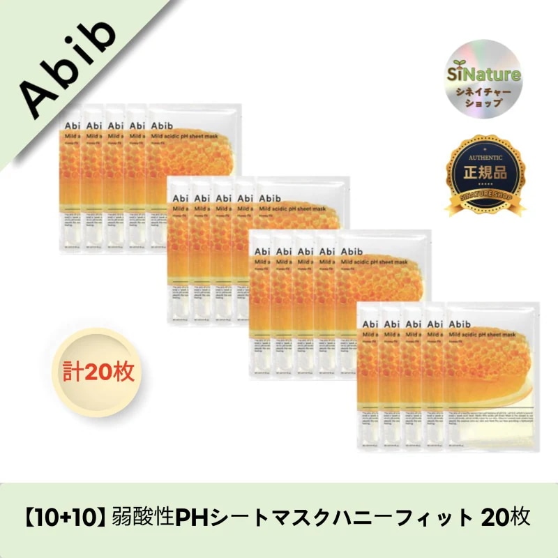 【10+10】【韓国コスメ】【正規品扱い店】 弱酸性PHシートマスクハニーフィット 20枚