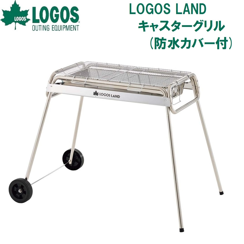 ロゴス No.81060760 LOGOS LAND キャスターグリル(防水カバー付) LGS81060760