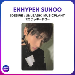 enhypen desire : unleash ラキドロ