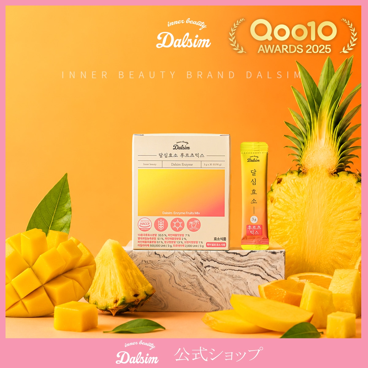 Qoo10] ダルシム 【韓国で高評価】ダルシム酵素 30包 ビ : ダイエット