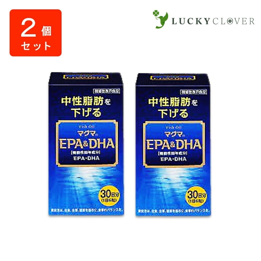【2個セット】マグマ EPA＆DHA 中性脂肪を下げる 機能性表示食品 ケンプリア
