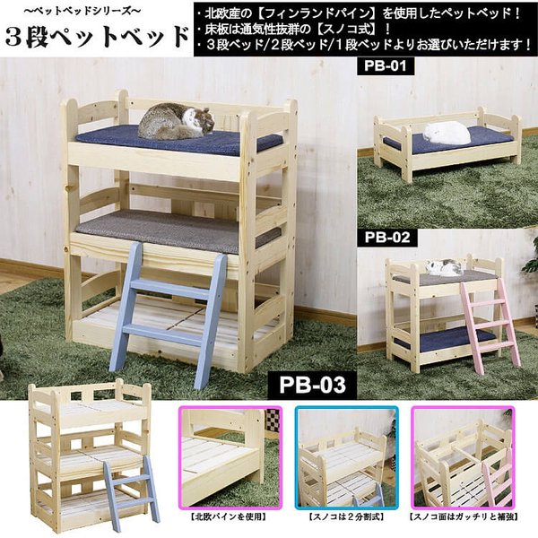 ペットベッド 3段ベッド フレーム単品 北欧 パイン材 カントリー調 すのこベッド 通気性 ペット
