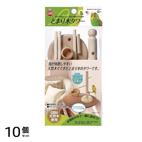 マルカン とまり木タワー MB-22 1セット 10個セット