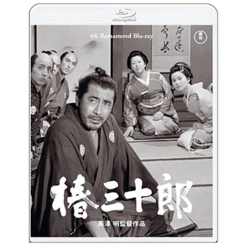 椿三十郎 4K リマスター(Blu-ray Disc) / 三船敏郎 (Blu-ray) TBR-33118D