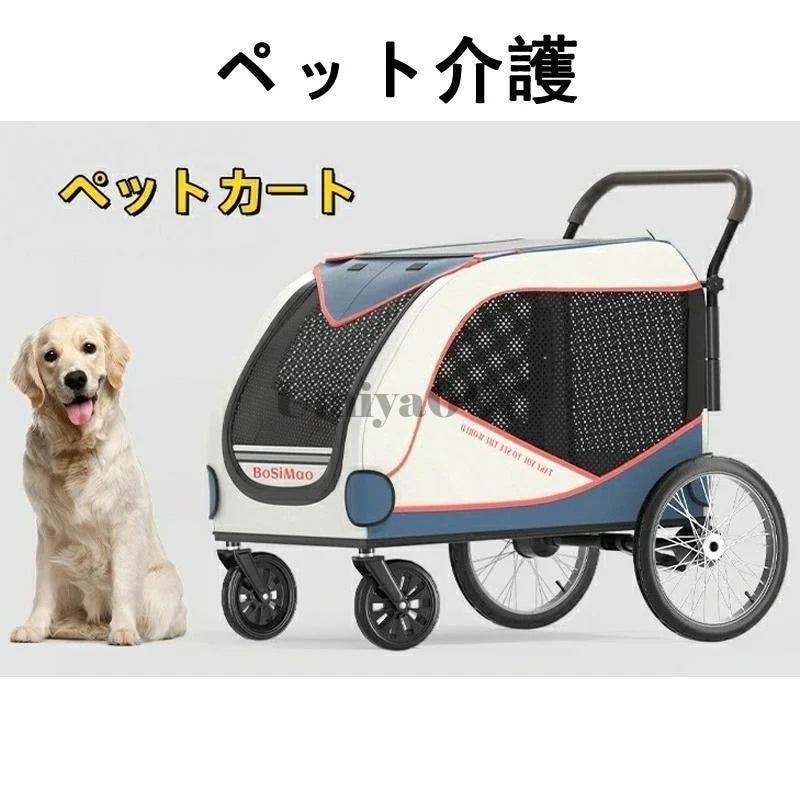 型犬 カート ペットカート 中型犬 犬 高齢犬 カート 多頭用 折り畳み ワンタッチ式 4輪 多頭 バギー 多頭用 折りたたみ 径タイヤ 犬用ベビーカー 組立簡単