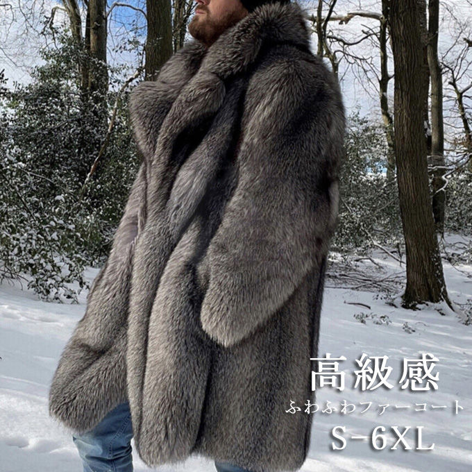 ファーコート メンズ 毛皮コート フォクス フェイクファー 上質 ロング丈コート 防寒 防風 アウター 柔らかい 厚手 大きいサイズ 高級感 ジャケット 秋冬 アウター