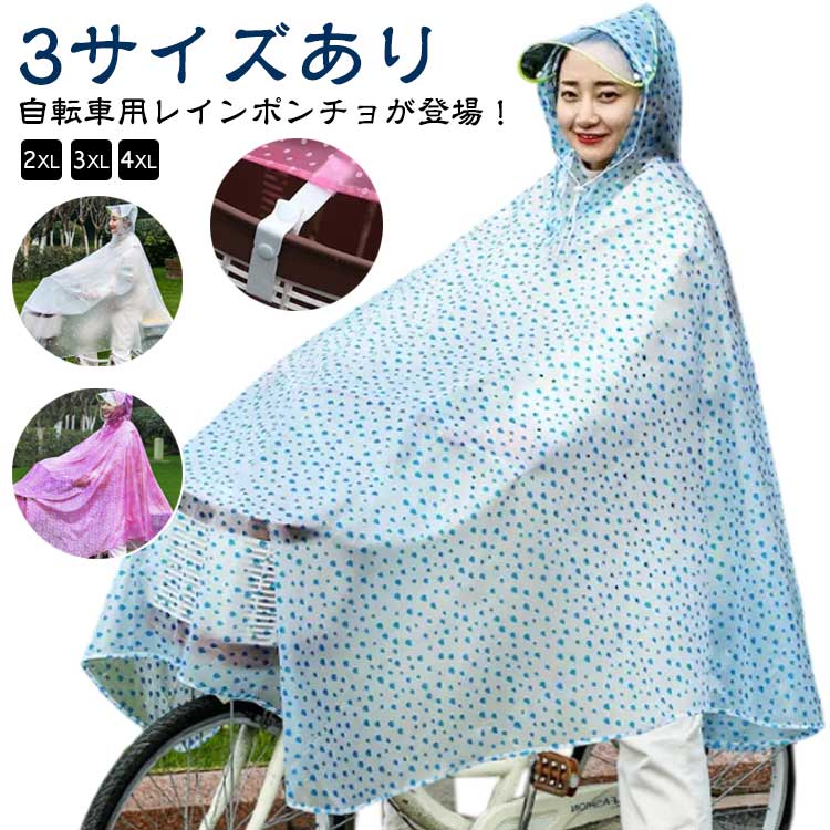 レインコート 自転車 リュック 対応 レインポンチョ レディース メンズ レインウェア ドット柄 かわいい 雨具 防水 撥水 おしゃれ 軽量 透明窓 雨の日 梅雨対策 通勤 大人用 雨具 合羽 かっぱ