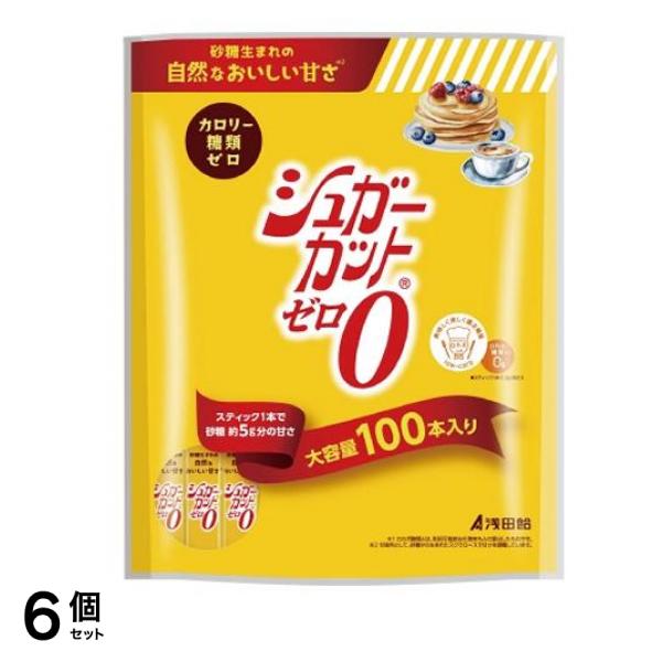 浅田飴 シュガーカットゼロ顆粒 スティック 100本入 6個セット