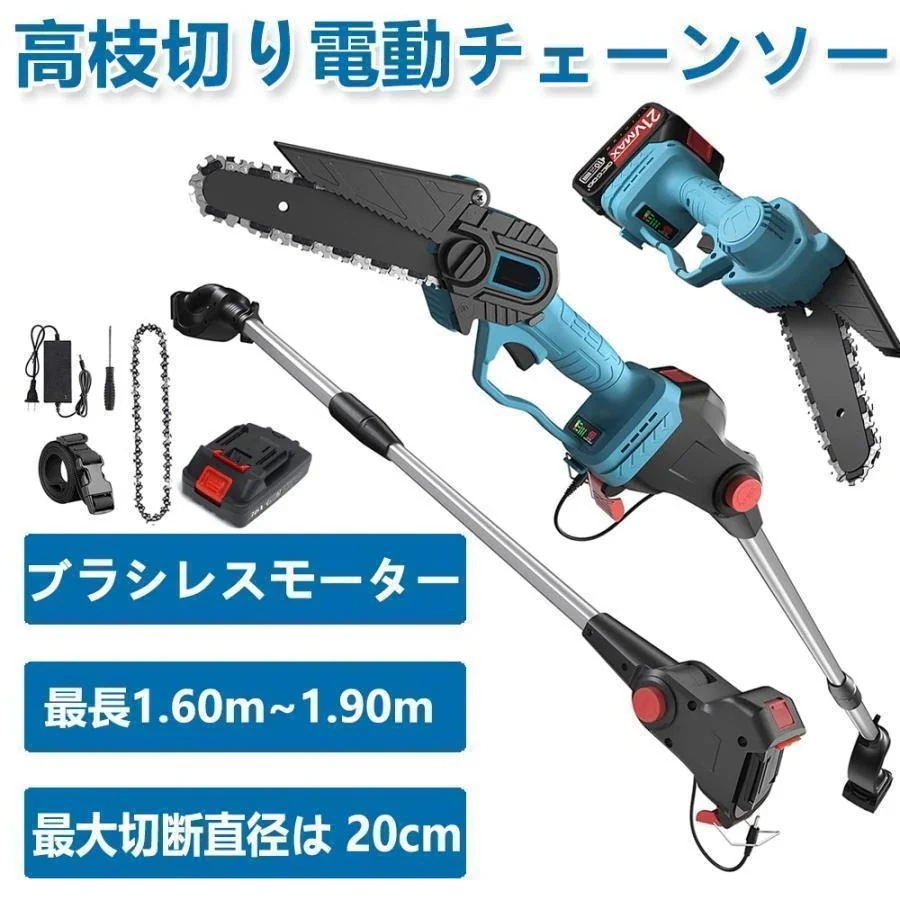 チェーンソー 高枝 電動 マキタ Vバッテリー互換 高枝切りバサミ こぎり 軽量 130-300cm伸縮可能 コードレス 長さ調節 充電式ポールチェーンソー 枝切ばさみ 8,231円