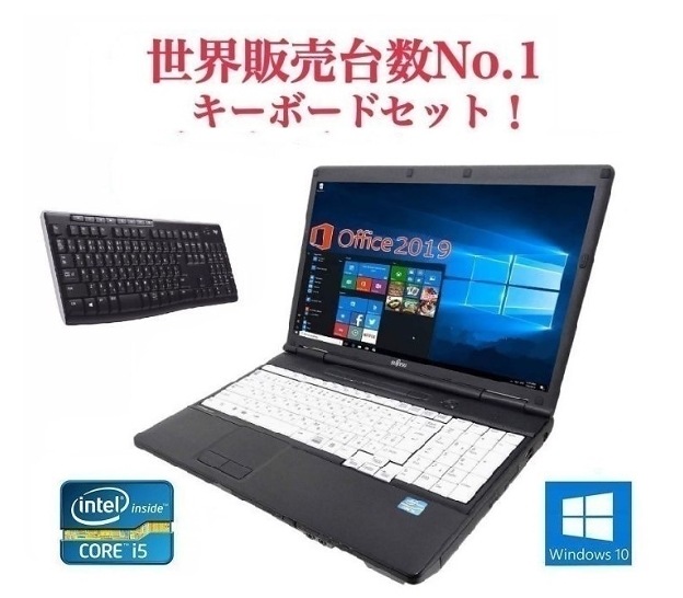 サポート付きA561 富士通 Windows10 PC Office2019 次世代Core i5 2.5GHz 新品HDD:1TB 新品メモリー:8GB ワイヤレス キーボード 世界1