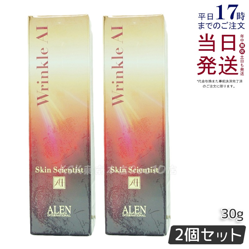 【2個セット】ALEN アレン スキンサイエンティスト リンクルAI 30g Wrinkle AI 正規品 美容液 うるおい保持 Ravissa