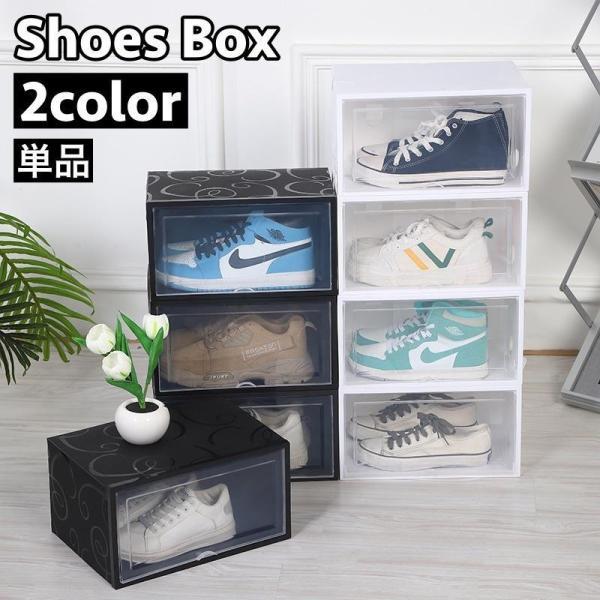 团购8件套シューズボックス シューズケース 靴箱 収納ボックス 収納ケース 単品 インテリア コレクション 下駄箱 カスタマイズ 見えやすい 取り出しやすい シ