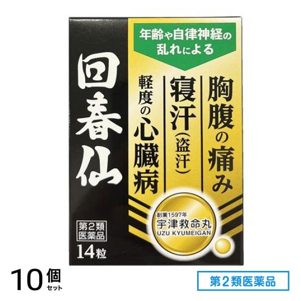 第２類医薬品 宇津救命丸 回春仙 14粒 10個セット