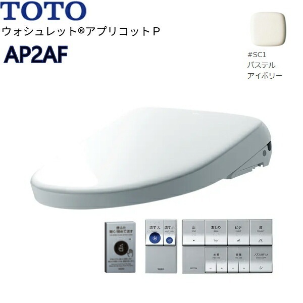 TCF5851AD#SC1 温水洗浄便座 ウォシュレット アプリコットP AP2AF アイボリー フラッシュバルブ式(CS494系)用 オート便器洗浄タイプ