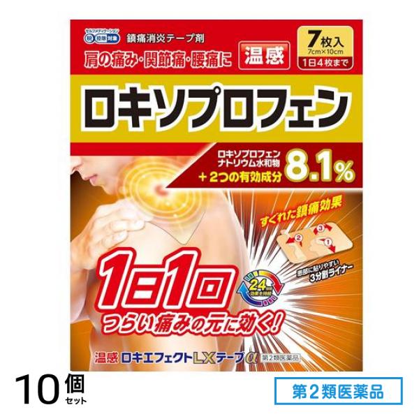 第２類医薬品 温感ロキエフェクトLXテープα 7×10cm 7枚入 10個セット