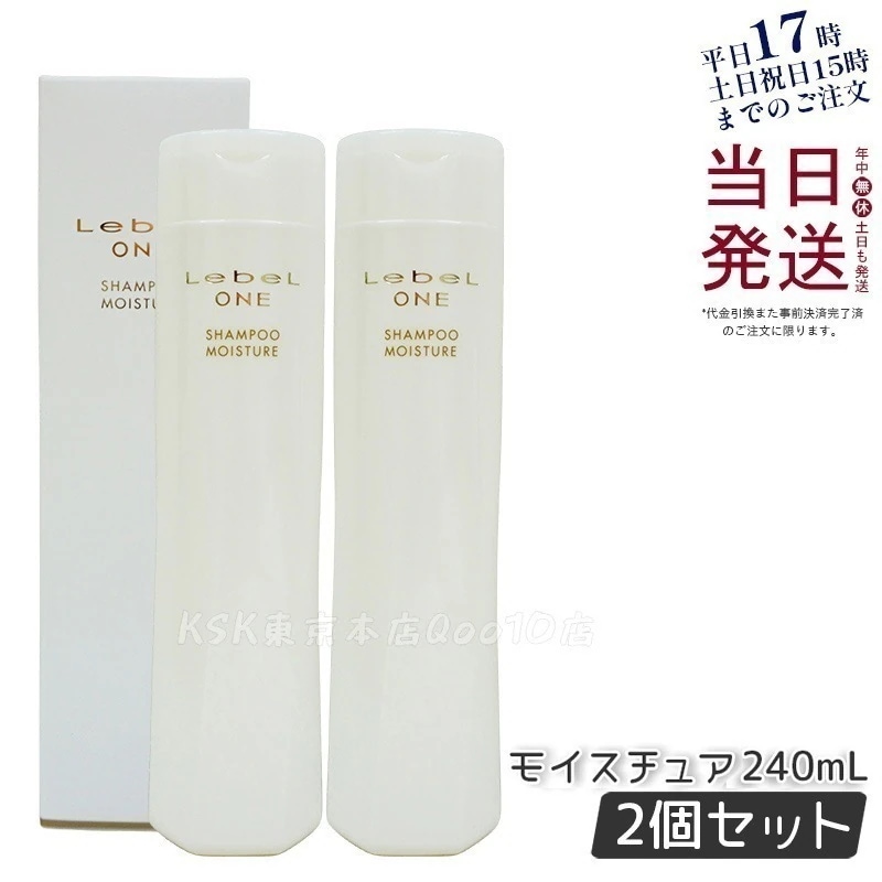 【2個セット】LebeL ONE ルベル ワン シャンプー モイスチュア 240ml SHAMPOO MOISTURE シャンプー 乾燥 パサ ヘアサロン専売品 頭皮ケア