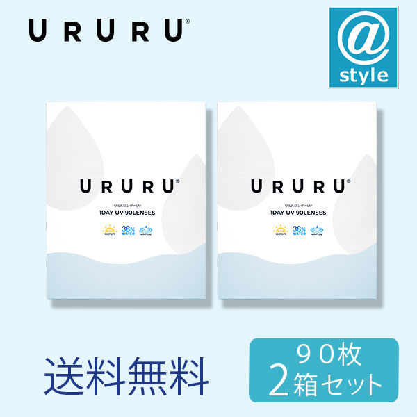 ウルルワンデーUVモイスト 90枚 2箱