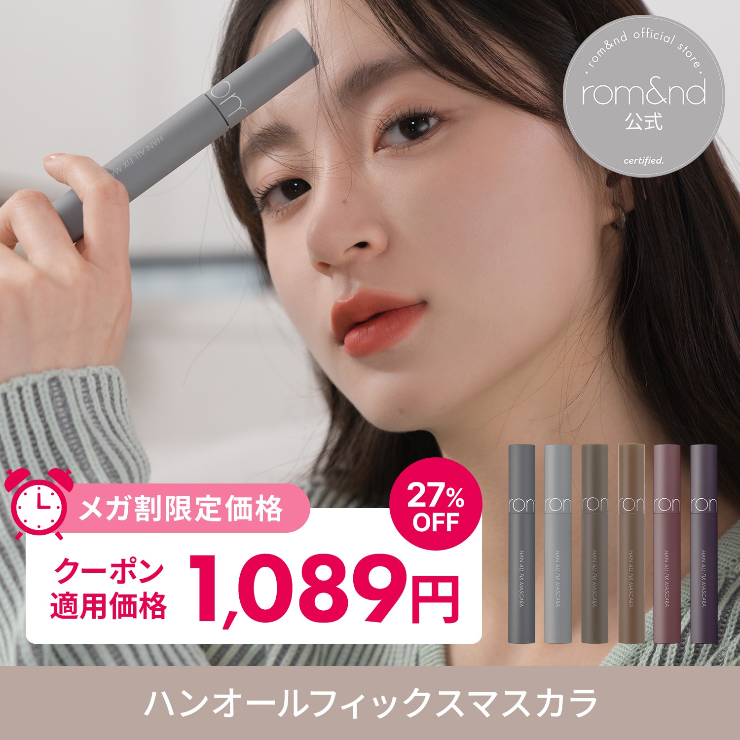 Qoo10] ロムアンド 【公式】【メガ割限定セール】 ハンオール