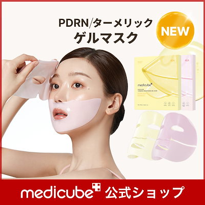 【公式正品】 (コウジ酸ビタ / PDRN) ゲルマスク4枚