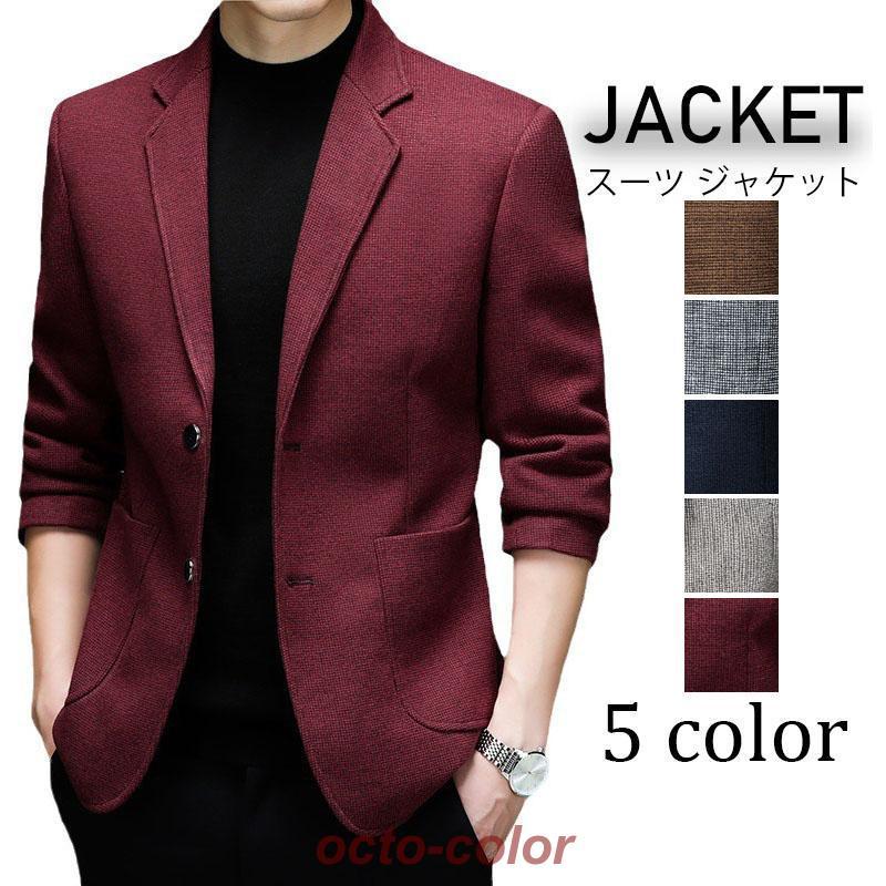 テーラードジャケット メンズ 紳士服 ビジネスジャケット おしゃれ 春 秋 ジャケット カジュアル ブレザー新作 紳士用 アウター 通勤 OL 無地 30代 40代 50代30%までに制限