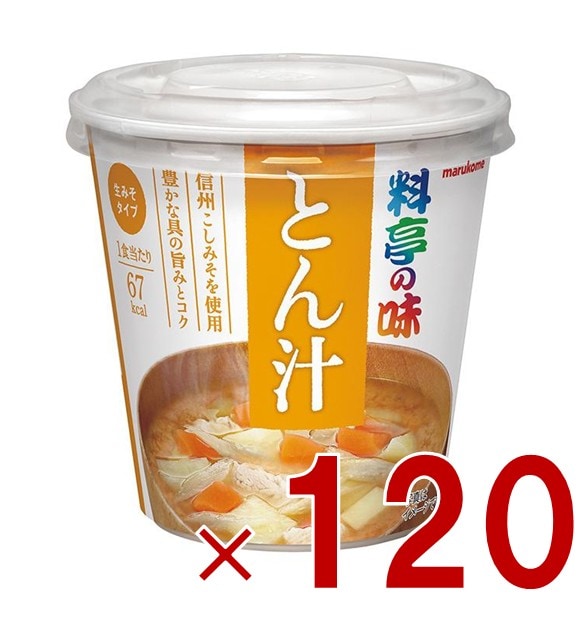 マルコメ カップみそ汁 料亭の味 とん汁 インスタント味噌汁 即席味噌汁 即席 まとめ買い 非常食 保存食 防災 120個