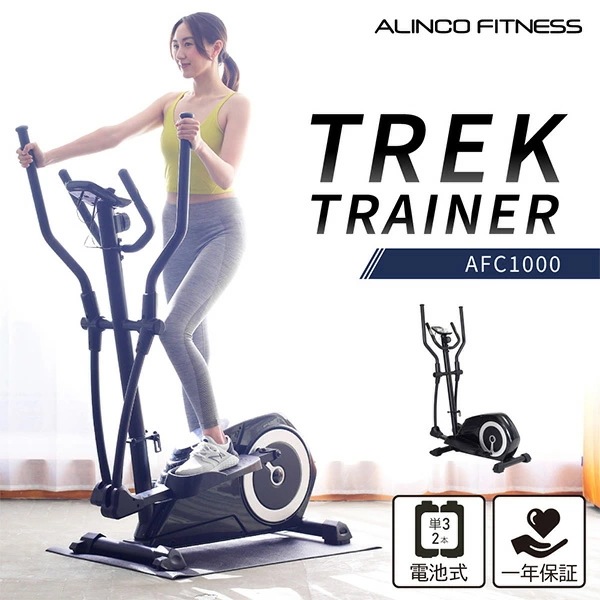 トレックトレーナー クロストレーナー 有酸素運動 AFC1000