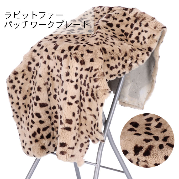 【送料無料】 レッキスラビット ファー大判 プレート マット シート ラグマット インテリア モザイク アニマル ダルメシアン 毛皮 レディース プレゼント ハンドメイド 15,620円