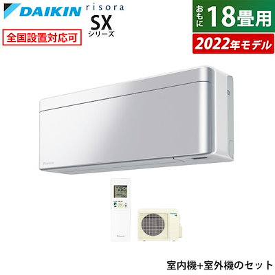 Qoo10] ダイキン エアコン 18畳用 リソラ SX 202