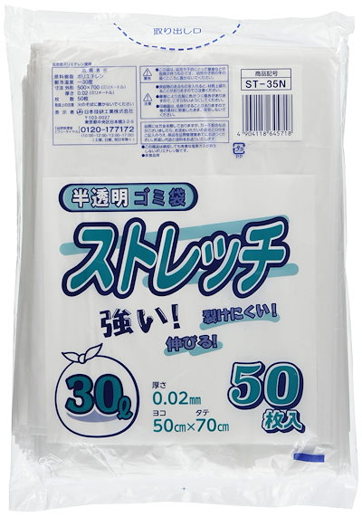他サイト： 日本技研工業　ストレッチ半透明ゴミ袋 30L 50枚　ST35Nの商品画像