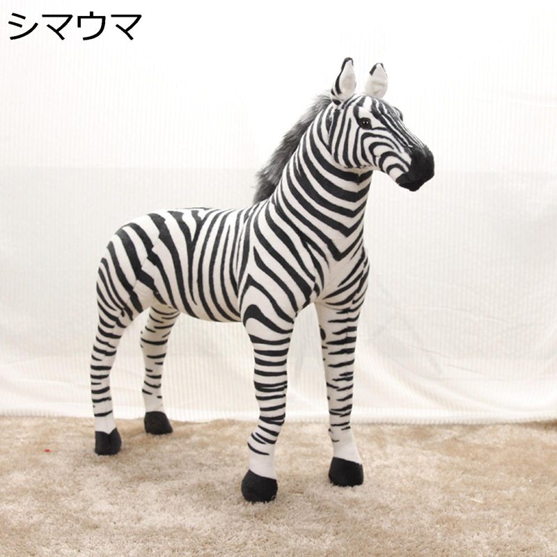 ぬいぐるみ シマウマ 抱き枕 添い寝枕 リアル 癒される 柔軟 可愛い 脱力系 天然 もちもち モコモコ ストレス解消 すやすや クリスマス 結婚祝い 部屋飾り ソファー 入学祝い ギフト 子供