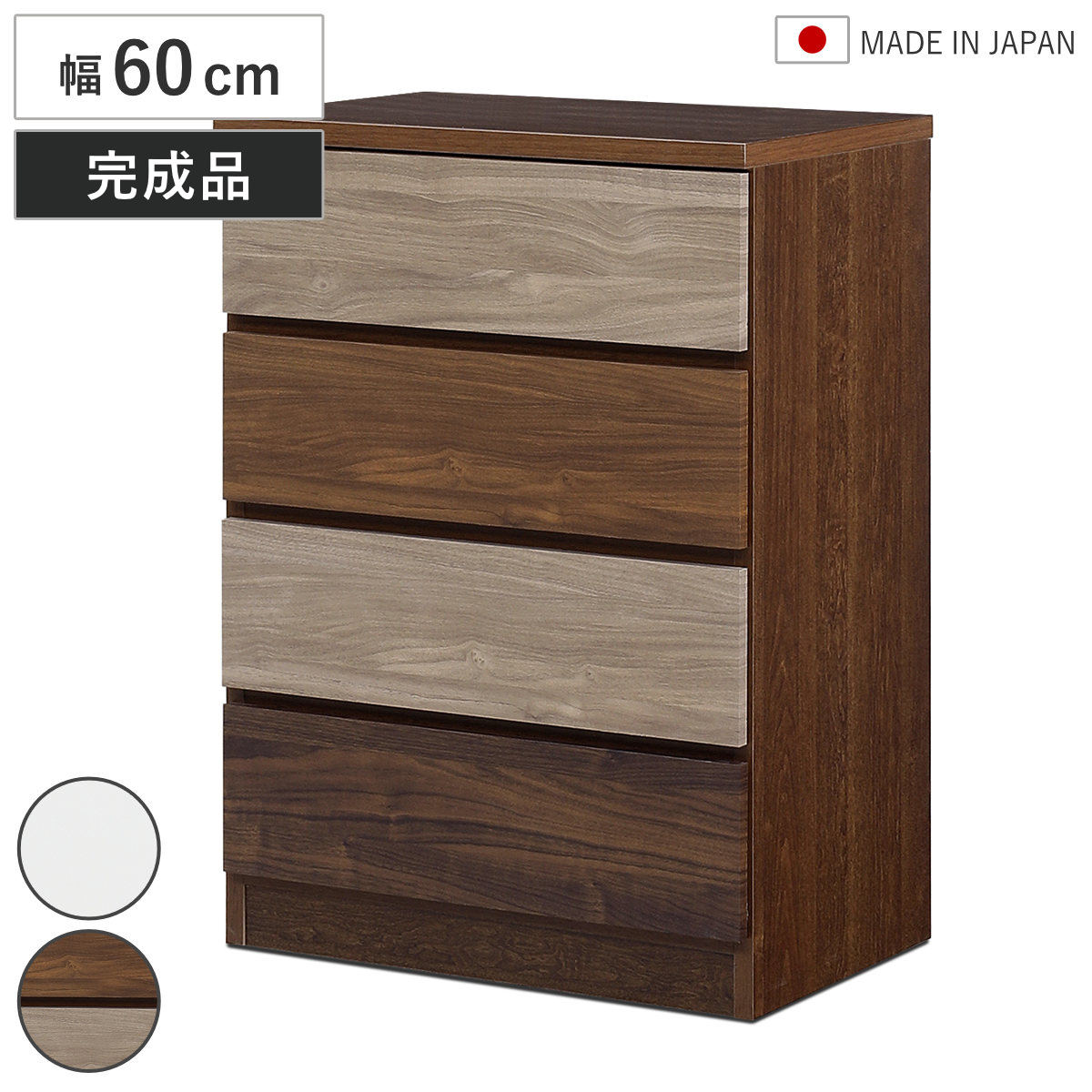 チェスト 幅60cm 4段 木目調 ワルツ 完成品 日本製 タンス スライドレール 引出し 収納 衣類収納 四段 木目柄 ブラウン ホワイト コンパクト シンプル たんす 箪笥 引出 幅60