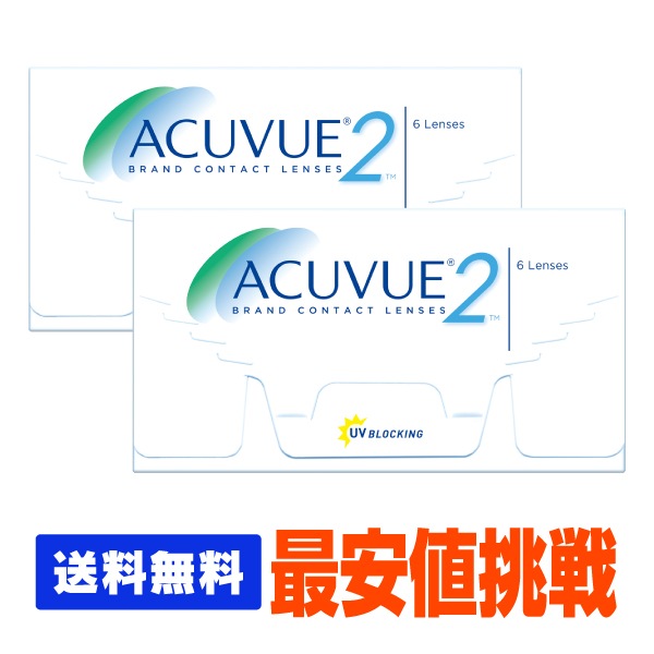 2ウィークアキュビュー 2箱セット