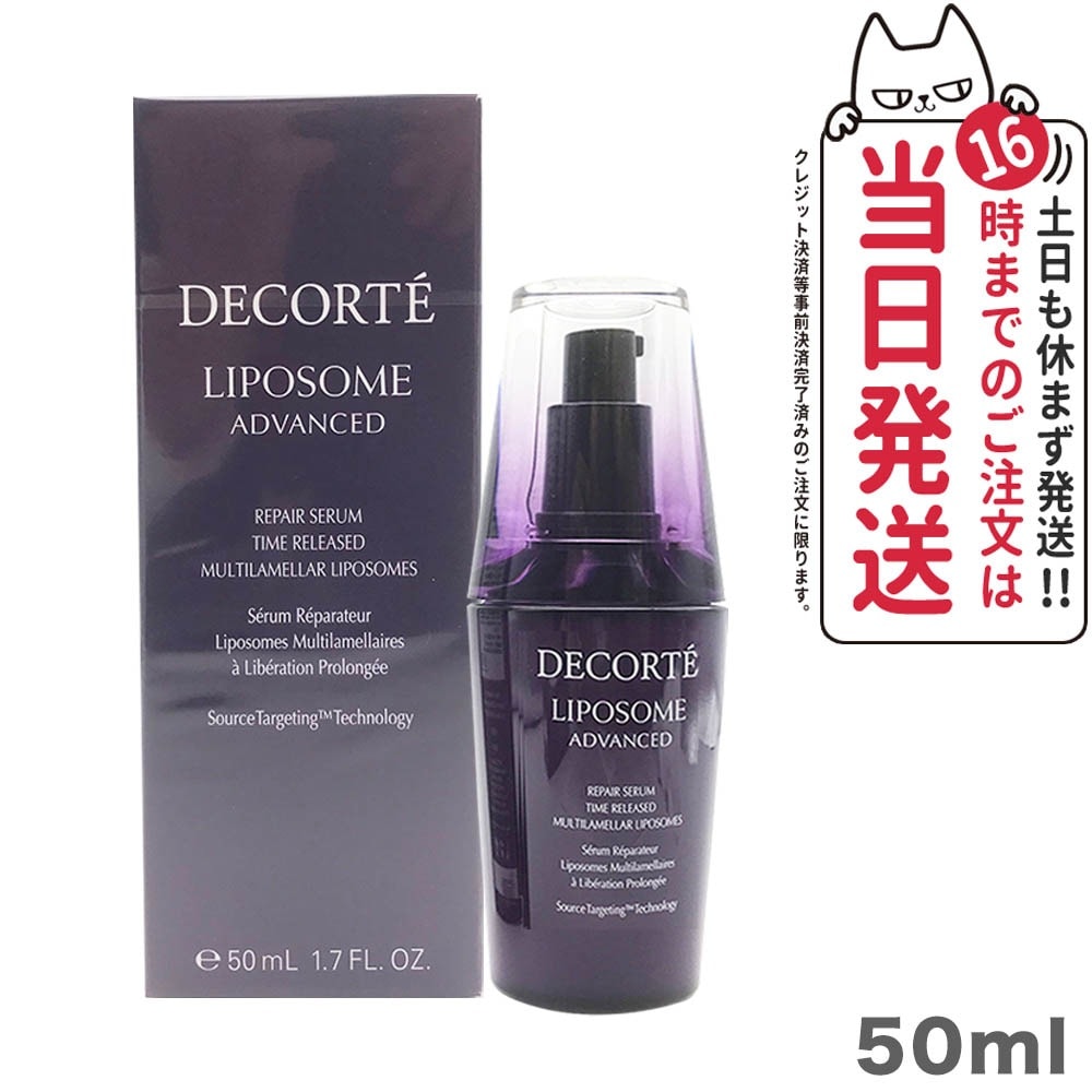 リポソームアドバンストリペアセラム50ml+6ml 楽天市場】KOSE コーセー コスメデコルテ リポソーム