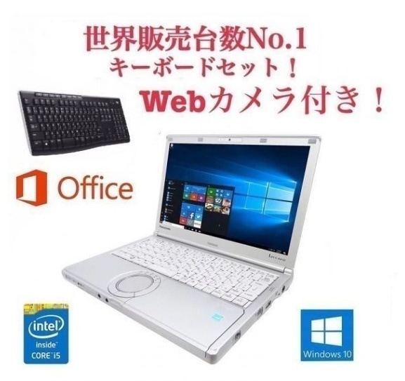 Webカメラ搭載サポート付きPanasonic CF-SX1 レッツノート メモリー:8GB SSD:512GB 12インチ Core i5 ワイヤレス キーボード 世界1