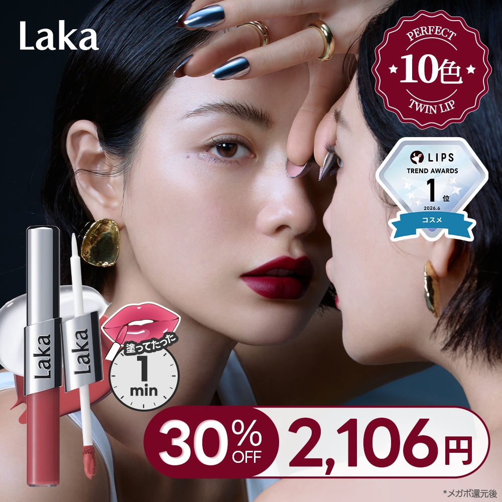 Qoo10] Laka パーフェクトツインリップ（10色）